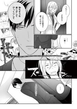 Page 39 of 何も聞かずに抱かせてくれ ～強がり処女とワケあり狼～ 第2-20卷
