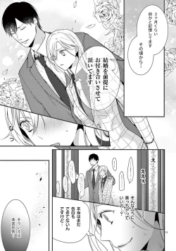 Page 409 of 何も聞かずに抱かせてくれ ～強がり処女とワケあり狼～ 第2-20卷