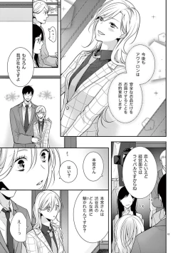 Page 411 of 何も聞かずに抱かせてくれ ～強がり処女とワケあり狼～ 第2-20卷