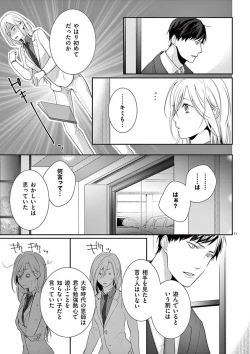 Page 41 of 何も聞かずに抱かせてくれ ～強がり処女とワケあり狼～ 第2-20卷