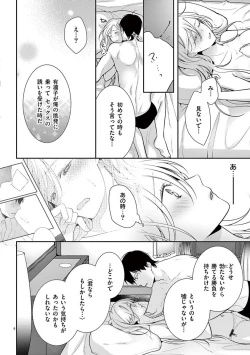 Page 430 of 何も聞かずに抱かせてくれ ～強がり処女とワケあり狼～ 第2-20卷