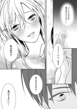 Page 433 of 何も聞かずに抱かせてくれ ～強がり処女とワケあり狼～ 第2-20卷