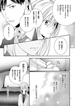 Page 43 of 何も聞かずに抱かせてくれ ～強がり処女とワケあり狼～ 第2-20卷