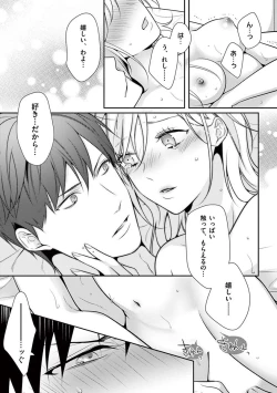 Page 445 of 何も聞かずに抱かせてくれ ～強がり処女とワケあり狼～ 第2-20卷