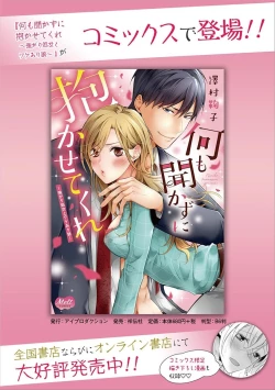 Page 449 of 何も聞かずに抱かせてくれ ～強がり処女とワケあり狼～ 第2-20卷