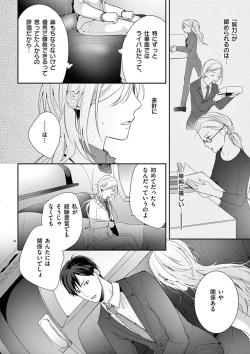 Page 44 of 何も聞かずに抱かせてくれ ～強がり処女とワケあり狼～ 第2-20卷