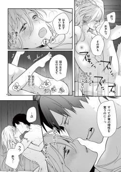 Page 458 of 何も聞かずに抱かせてくれ ～強がり処女とワケあり狼～ 第2-20卷
