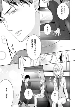 Page 45 of 何も聞かずに抱かせてくれ ～強がり処女とワケあり狼～ 第2-20卷