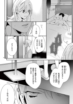 Page 468 of 何も聞かずに抱かせてくれ ～強がり処女とワケあり狼～ 第2-20卷