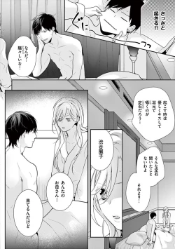 Page 470 of 何も聞かずに抱かせてくれ ～強がり処女とワケあり狼～ 第2-20卷