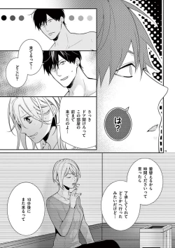 Page 471 of 何も聞かずに抱かせてくれ ～強がり処女とワケあり狼～ 第2-20卷