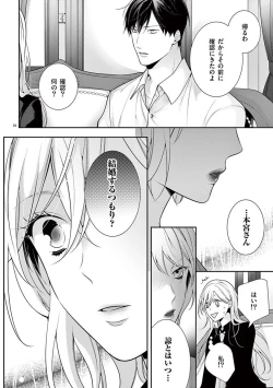 Page 476 of 何も聞かずに抱かせてくれ ～強がり処女とワケあり狼～ 第2-20卷