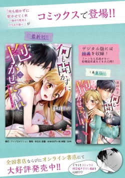 Page 477 of 何も聞かずに抱かせてくれ ～強がり処女とワケあり狼～ 第2-20卷