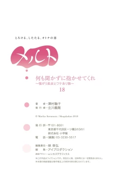 Page 478 of 何も聞かずに抱かせてくれ ～強がり処女とワケあり狼～ 第2-20卷