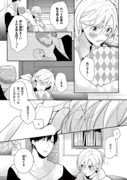 Page 489 of 何も聞かずに抱かせてくれ ～強がり処女とワケあり狼～ 第2-20卷