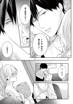 Page 493 of 何も聞かずに抱かせてくれ ～強がり処女とワケあり狼～ 第2-20卷