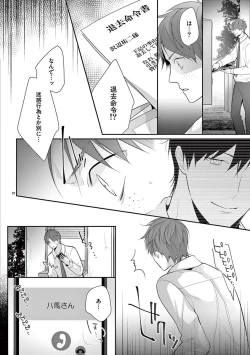 Page 502 of 何も聞かずに抱かせてくれ ～強がり処女とワケあり狼～ 第2-20卷