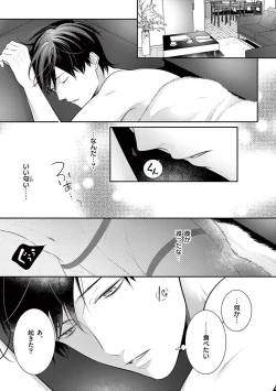 Page 509 of 何も聞かずに抱かせてくれ ～強がり処女とワケあり狼～ 第2-20卷