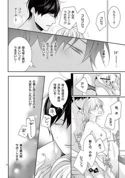 Page 518 of 何も聞かずに抱かせてくれ ～強がり処女とワケあり狼～ 第2-20卷