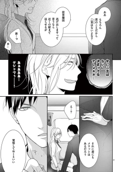 Page 51 of 何も聞かずに抱かせてくれ ～強がり処女とワケあり狼～ 第2-20卷