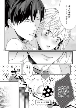 Page 522 of 何も聞かずに抱かせてくれ ～強がり処女とワケあり狼～ 第2-20卷