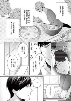 Page 524 of 何も聞かずに抱かせてくれ ～強がり処女とワケあり狼～ 第2-20卷