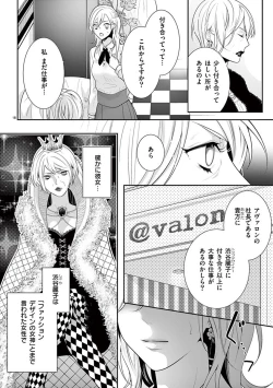 Page 526 of 何も聞かずに抱かせてくれ ～強がり処女とワケあり狼～ 第2-20卷