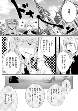Page 528 of 何も聞かずに抱かせてくれ ～強がり処女とワケあり狼～ 第2-20卷