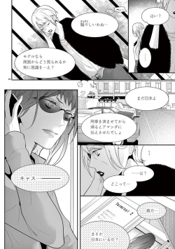 Page 532 of 何も聞かずに抱かせてくれ ～強がり処女とワケあり狼～ 第2-20卷