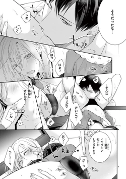 Page 61 of 何も聞かずに抱かせてくれ ～強がり処女とワケあり狼～ 第2-20卷