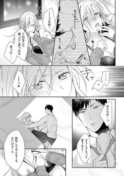 Page 63 of 何も聞かずに抱かせてくれ ～強がり処女とワケあり狼～ 第2-20卷