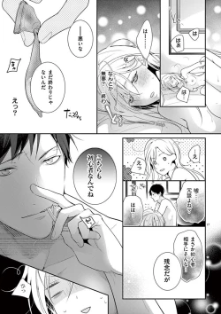 Page 75 of 何も聞かずに抱かせてくれ ～強がり処女とワケあり狼～ 第2-20卷