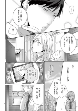 Page 78 of 何も聞かずに抱かせてくれ ～強がり処女とワケあり狼～ 第2-20卷