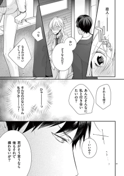 Page 79 of 何も聞かずに抱かせてくれ ～強がり処女とワケあり狼～ 第2-20卷