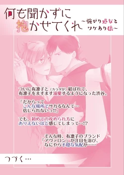 Page 83 of 何も聞かずに抱かせてくれ ～強がり処女とワケあり狼～ 第2-20卷