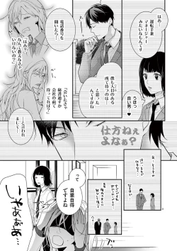 Page 90 of 何も聞かずに抱かせてくれ ～強がり処女とワケあり狼～ 第2-20卷