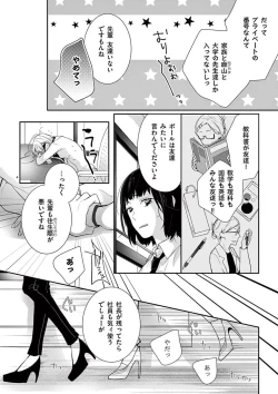 Page 91 of 何も聞かずに抱かせてくれ ～強がり処女とワケあり狼～ 第2-20卷