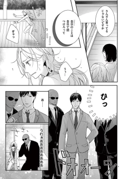 Page 92 of 何も聞かずに抱かせてくれ ～強がり処女とワケあり狼～ 第2-20卷