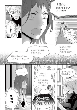 Page 10 of 何も聞かずに抱かせてくれ ～強がり処女とワケあり狼～ 第22-24卷