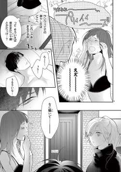 Page 11 of 何も聞かずに抱かせてくれ ～強がり処女とワケあり狼～ 第22-24卷