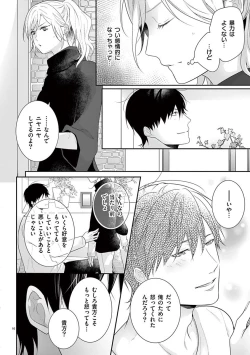 Page 18 of 何も聞かずに抱かせてくれ ～強がり処女とワケあり狼～ 第22-24卷