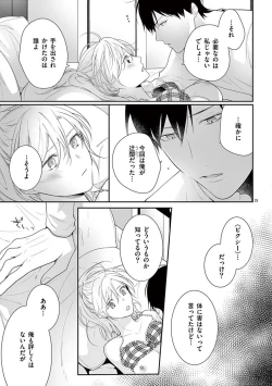 Page 25 of 何も聞かずに抱かせてくれ ～強がり処女とワケあり狼～ 第22-24卷