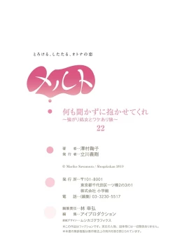 Page 28 of 何も聞かずに抱かせてくれ ～強がり処女とワケあり狼～ 第22-24卷