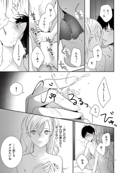 Page 41 of 何も聞かずに抱かせてくれ ～強がり処女とワケあり狼～ 第22-24卷