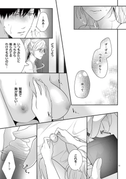 Page 43 of 何も聞かずに抱かせてくれ ～強がり処女とワケあり狼～ 第22-24卷