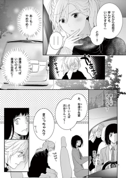 Page 5 of 何も聞かずに抱かせてくれ ～強がり処女とワケあり狼～ 第22-24卷