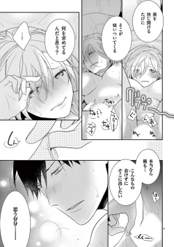 Page 67 of 何も聞かずに抱かせてくれ ～強がり処女とワケあり狼～ 第22-24卷