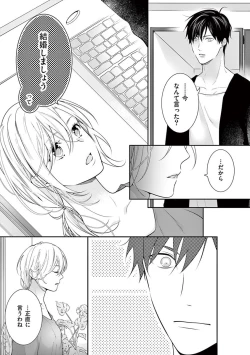 Page 73 of 何も聞かずに抱かせてくれ ～強がり処女とワケあり狼～ 第22-24卷