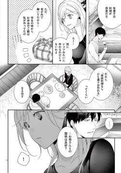 Page 10 of 何も聞かずに抱かせてくれ ～強がり処女とワケあり狼～ 第26-28卷
