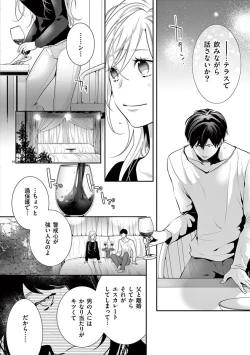 Page 12 of 何も聞かずに抱かせてくれ ～強がり処女とワケあり狼～ 第26-28卷